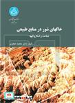 خاک‌های شور در منابع طبیعی شناخت و اصلاح آنها نشر دانشگاه تهران