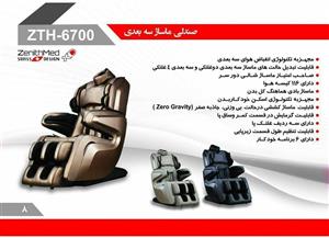 صندلی ماساژ زنیت مد مدل ZTH-6700