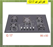 گاز آفر  G17