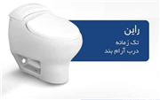 فرنگی مینا مدل راین