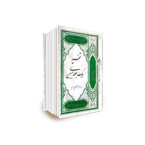 تفسیر یک جلدی مبین
