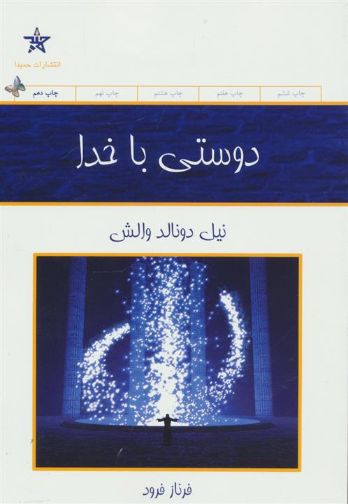 کتاب دوستی با خدا
