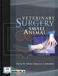 Veterinary Surgery: Small Animal