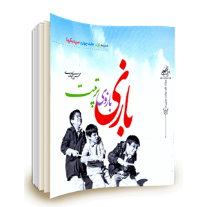بازی بازوی تربیت