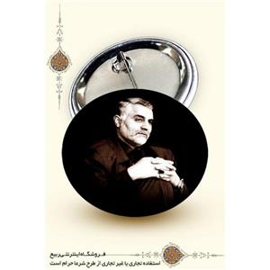 پیکسل سردار سلیمانی