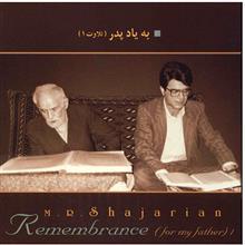 آلبوم موسیقی به یاد پدر (تلاوت 1) - محمدرضا شجریان 
