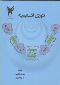 تئوری الاستیسیته