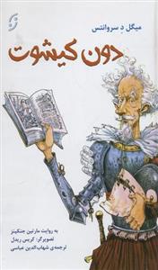 کتاب دون کیشوت نشر نخستین