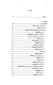 درآمدی بر داستان‌نویسی و روایت‌شناسی 