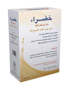 نانو کود کلات کلسیم خضراء 7 درصد ظرفیت 1 کیلوگرم