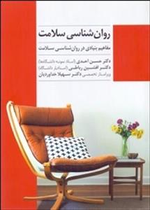 روان شناسی سلامت