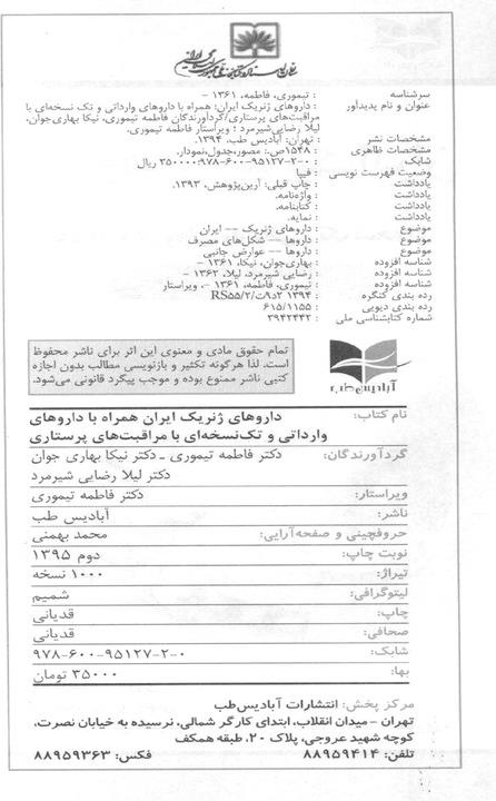 داروهای ژنریک ایران