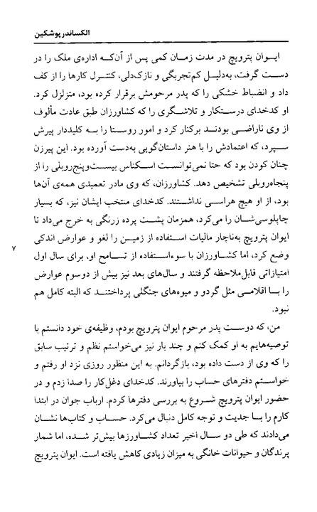 داستان های بلکین
