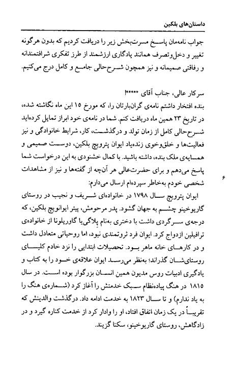 داستان های بلکین