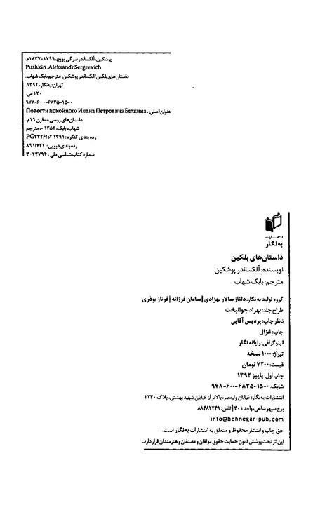 داستان های بلکین