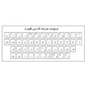 کاور حروف فارسی شفاف کیبورد 
