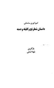 پادشاهی ساسانی 