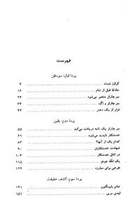 تراژدی در سه پرده 