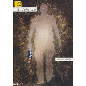 مردی در تاریکی