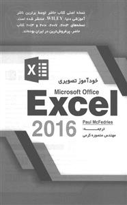 خودآموز تصویری Microsoft office Excel 2016 