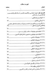 الگوهای شخصیتی پدید امده توسط بوکاچیو شکسپیر یک بررسی تطبیقی 