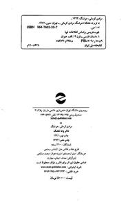   کتاب نه تر و نه خشک اثر هوشنگ مرادی کرمانی