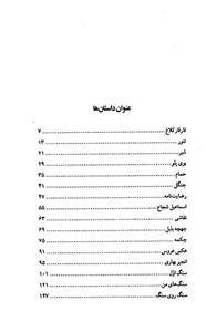 تنور و داستانهای دیگر