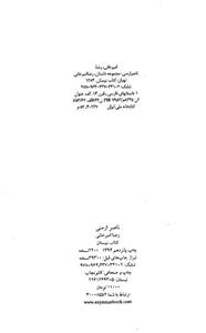 کتاب ناصر ارمنی اثر رضا امیرخانی 