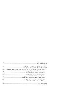 کتاب بار دیگر شهری که دوست می داشتم اثر نادر ابراهیمی نشر روزبهان