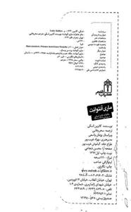 زندگی و سرانجام ماری آنتوانت