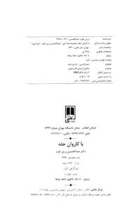   کتاب با کاروان حله، مجموعه نقد ادبی اثر عبدالحسین زرین کوب