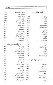 کتاب آشنایی با نقد ادبی اثر عبدالحسین زرین کوب 
