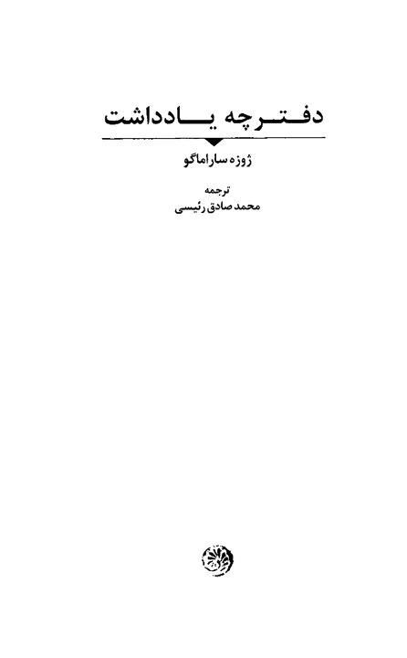 دفترچه یادداشت