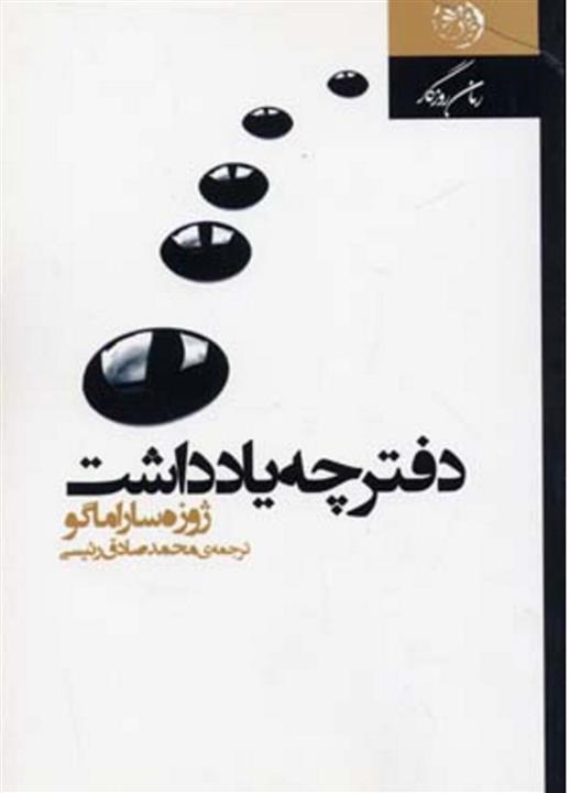 دفترچه یادداشت