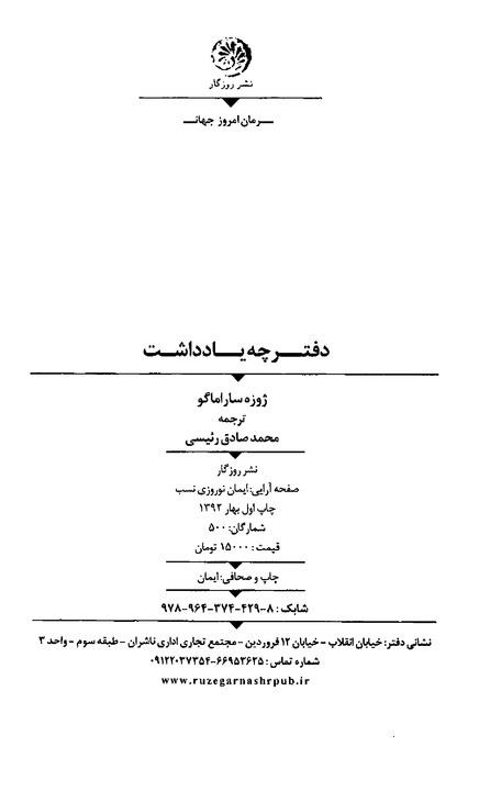 دفترچه یادداشت