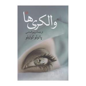 کتاب والکری ها اثر پائولو کوئیلو