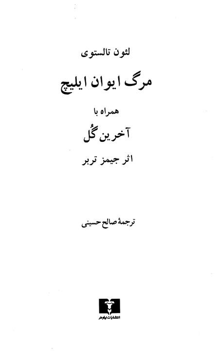 مرگ ایوان ایلیچ