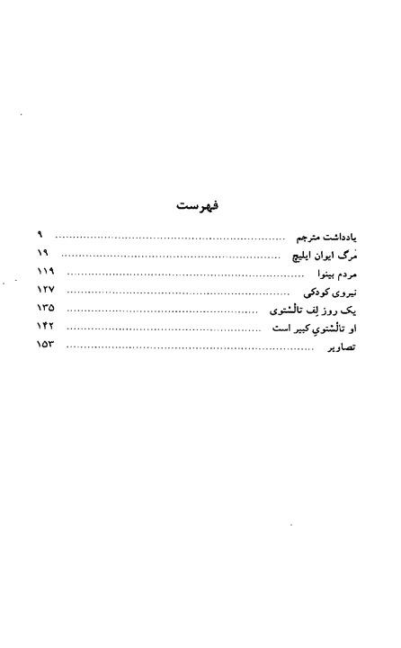 مرگ ایوان ایلیچ