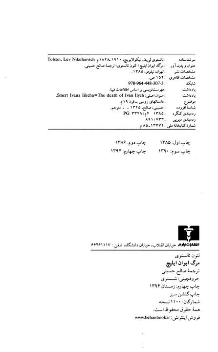 مرگ ایوان ایلیچ