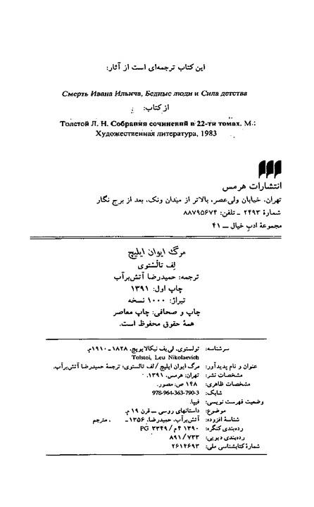 مرگ ایوان ایلیچ