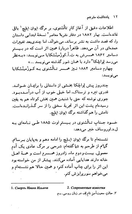 مرگ ایوان ایلیچ