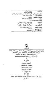 کتاب مامور 6 اثر تام راب اسمیت