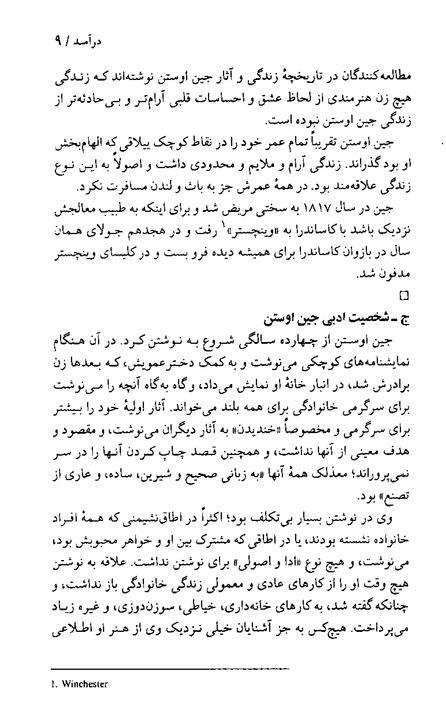 کتاب غرور و تعصب