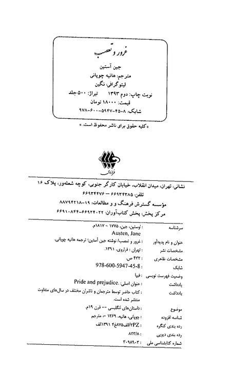 کتاب غرور و تعصب
