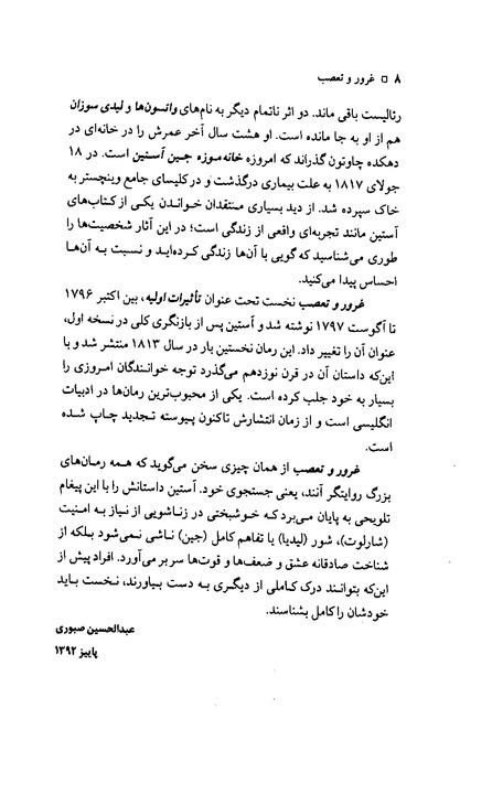 کتاب غرور و تعصب