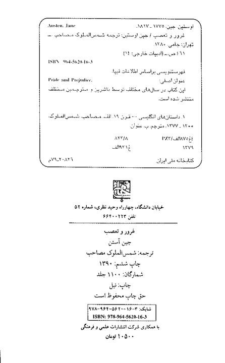 کتاب غرور و تعصب