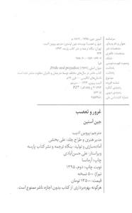 کتاب غرور و تعصب Pride And Prejudice