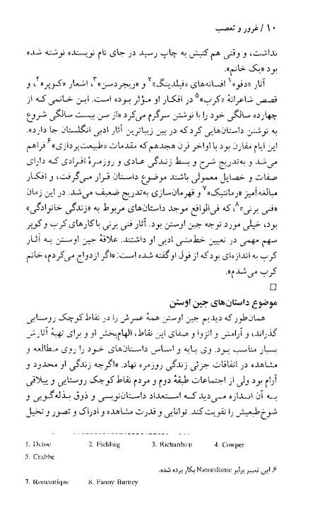 کتاب غرور و تعصب