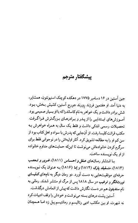کتاب غرور و تعصب