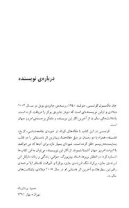 کتاب یادداشت های سال بد اثر جان مکسول کوئتزی